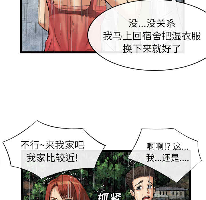 韩国漫画去幸岛韩漫_去幸岛-第16话在线免费阅读-韩国漫画-第91张图片