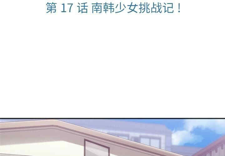 韩国漫画如此可爱的间谍韩漫_如此可爱的间谍-第17话在线免费阅读-韩国漫画-第3张图片