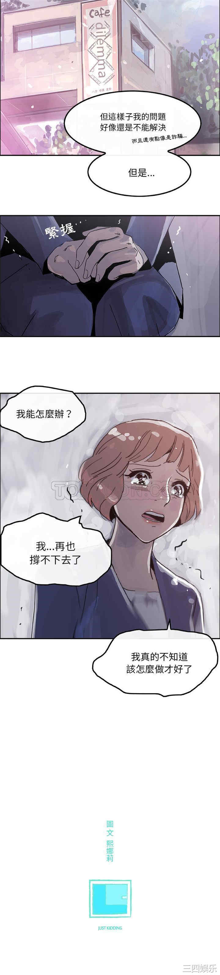 韩国漫画任何小姐韩漫_任何小姐-第4话在线免费阅读-韩国漫画-第21张图片