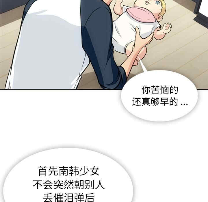 韩国漫画如此可爱的间谍韩漫_如此可爱的间谍-第17话在线免费阅读-韩国漫画-第6张图片