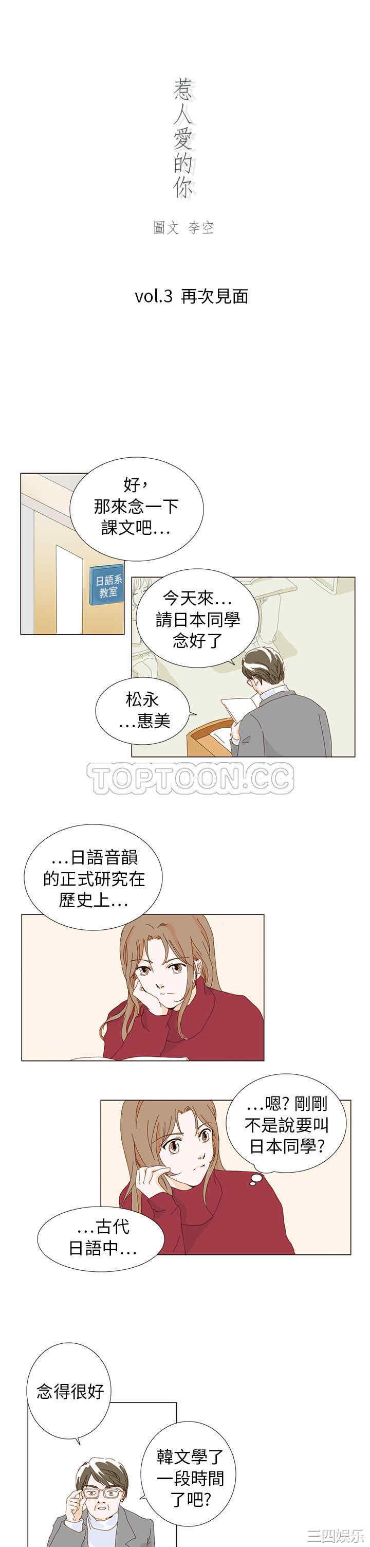 韩国漫画惹人爱的你韩漫_惹人爱的你-第3话在线免费阅读-韩国漫画-第1张图片