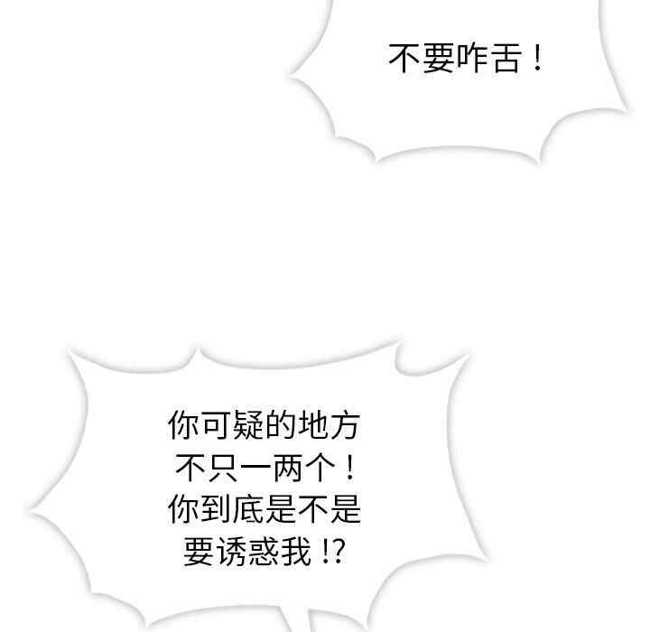 韩国漫画如此可爱的间谍韩漫_如此可爱的间谍-第2话在线免费阅读-韩国漫画-第62张图片