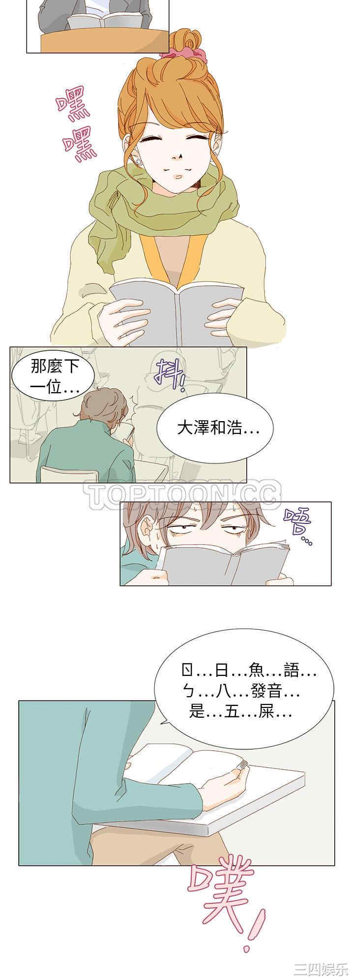 韩国漫画惹人爱的你韩漫_惹人爱的你-第3话在线免费阅读-韩国漫画-第2张图片