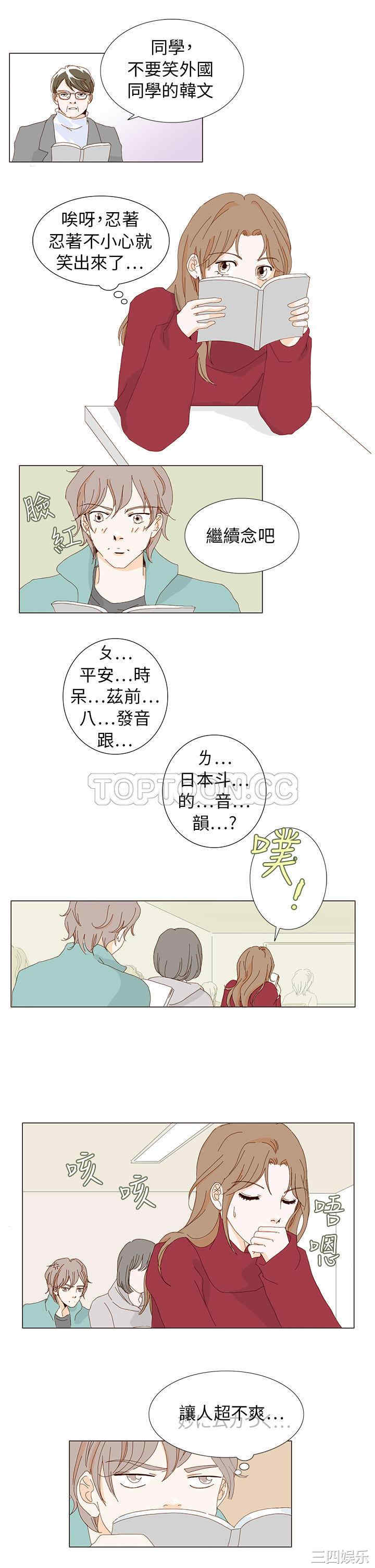 韩国漫画惹人爱的你韩漫_惹人爱的你-第3话在线免费阅读-韩国漫画-第3张图片