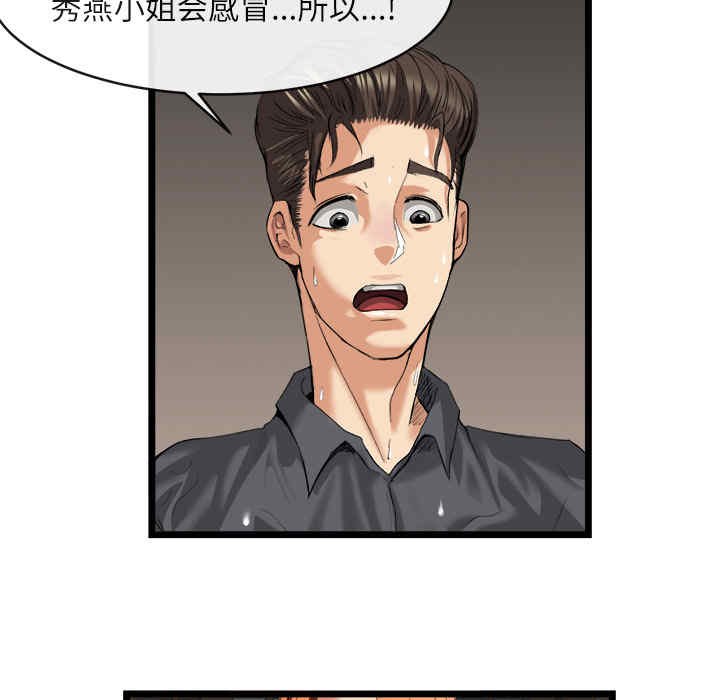 韩国漫画去幸岛韩漫_去幸岛-第16话在线免费阅读-韩国漫画-第99张图片