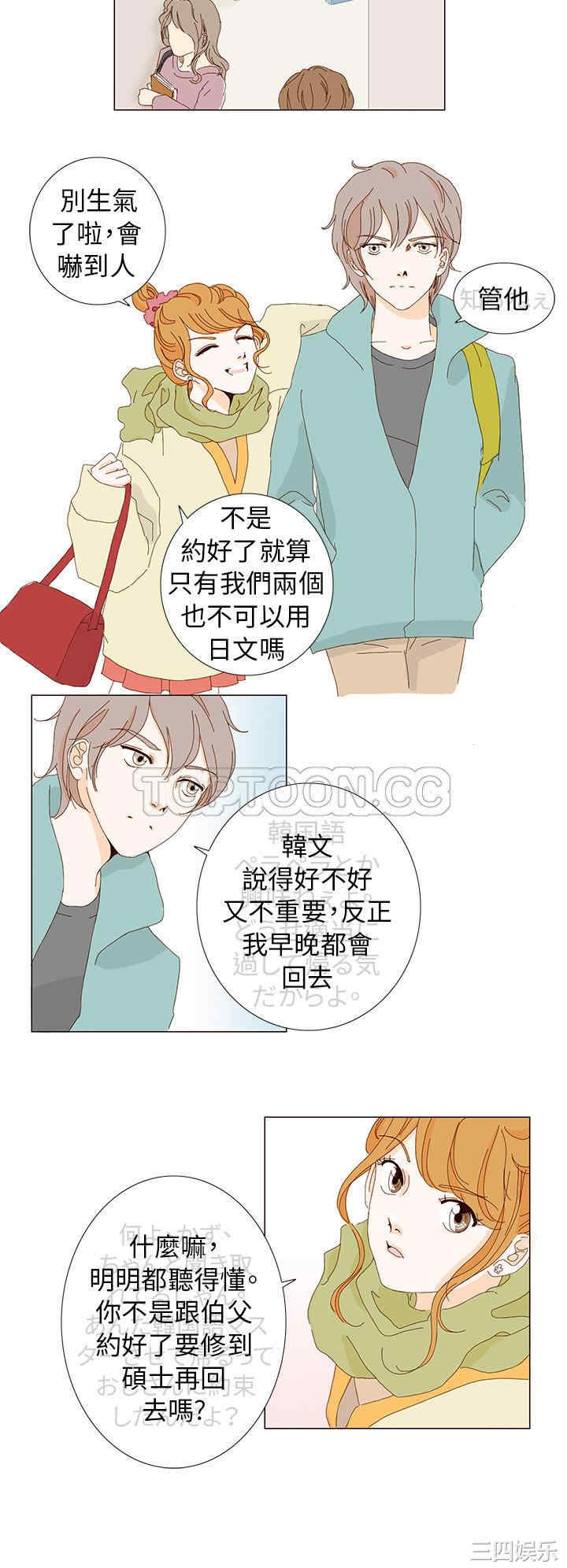 韩国漫画惹人爱的你韩漫_惹人爱的你-第3话在线免费阅读-韩国漫画-第6张图片