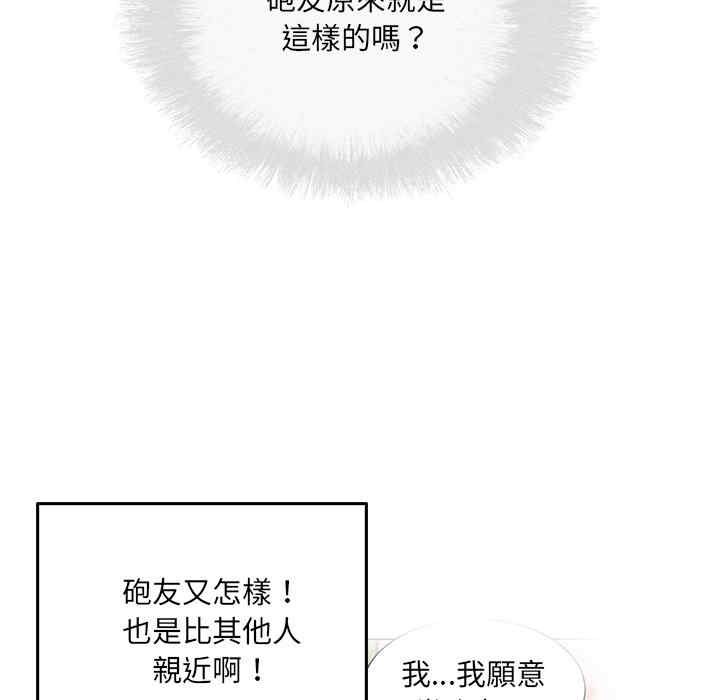 韩国漫画最惨房东并不惨韩漫_最惨房东并不惨-第37话在线免费阅读-韩国漫画-第66张图片