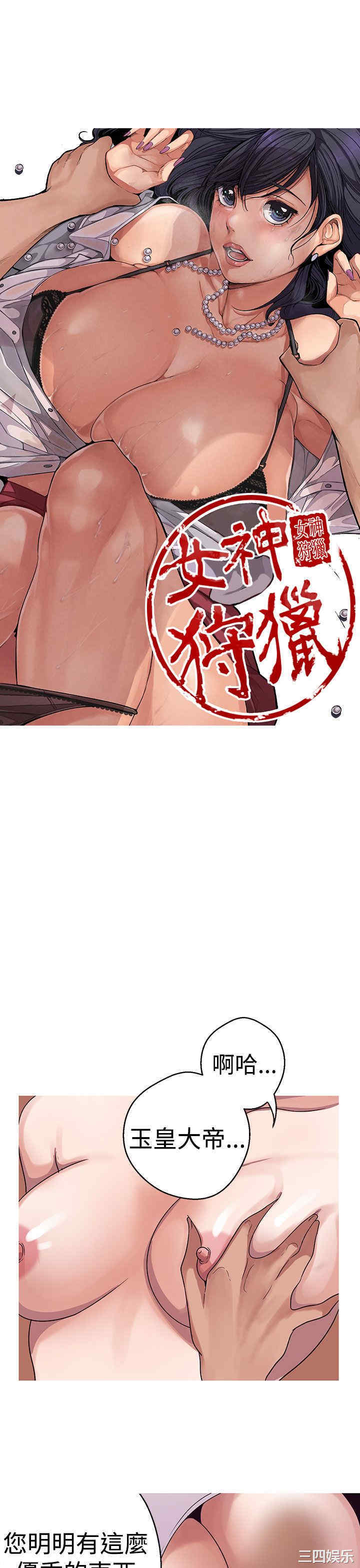 韩国漫画女神狩猎韩漫_女神狩猎-第16话在线免费阅读-韩国漫画-第7张图片