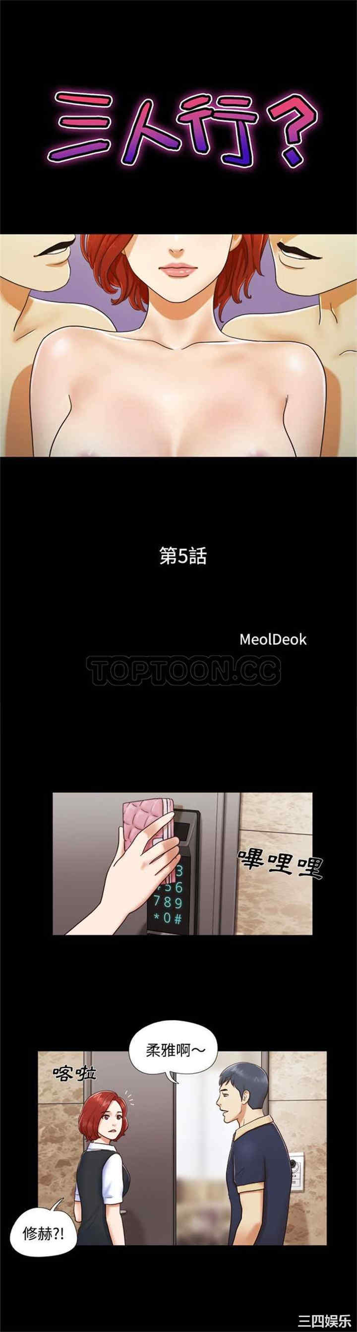 韩国漫画三人行韩漫_三人行-第5话在线免费阅读-韩国漫画-第1张图片
