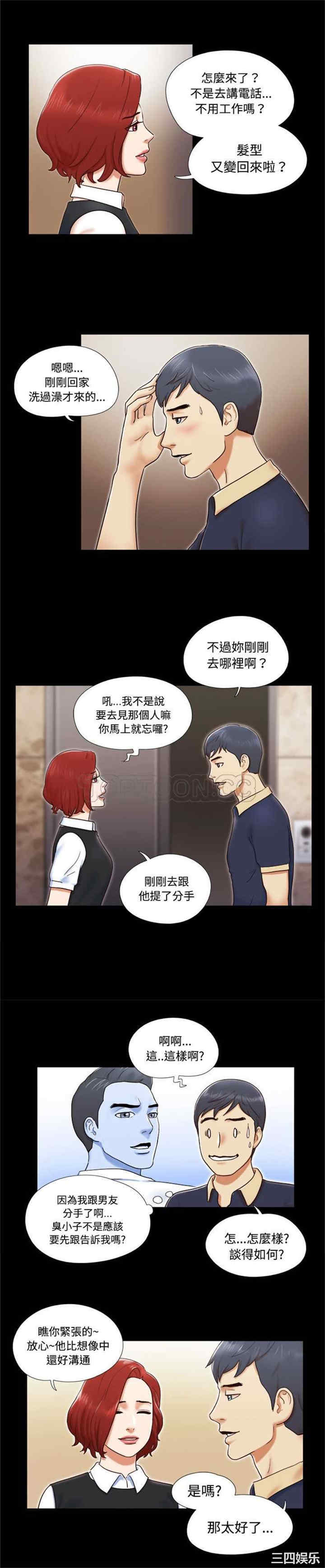 韩国漫画三人行韩漫_三人行-第5话在线免费阅读-韩国漫画-第2张图片