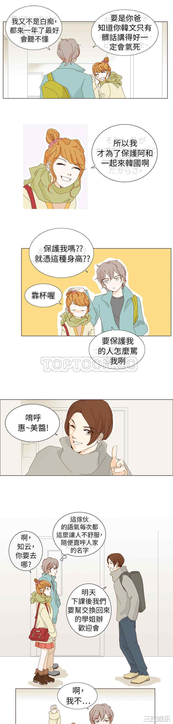 韩国漫画惹人爱的你韩漫_惹人爱的你-第3话在线免费阅读-韩国漫画-第7张图片