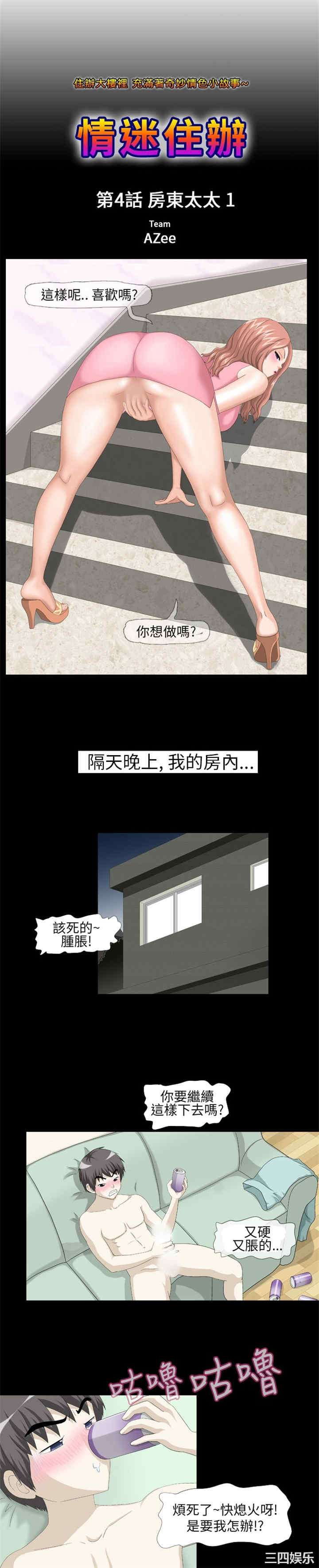 韩国漫画情迷住辧韩漫_情迷住辧-第4话在线免费阅读-韩国漫画-第1张图片