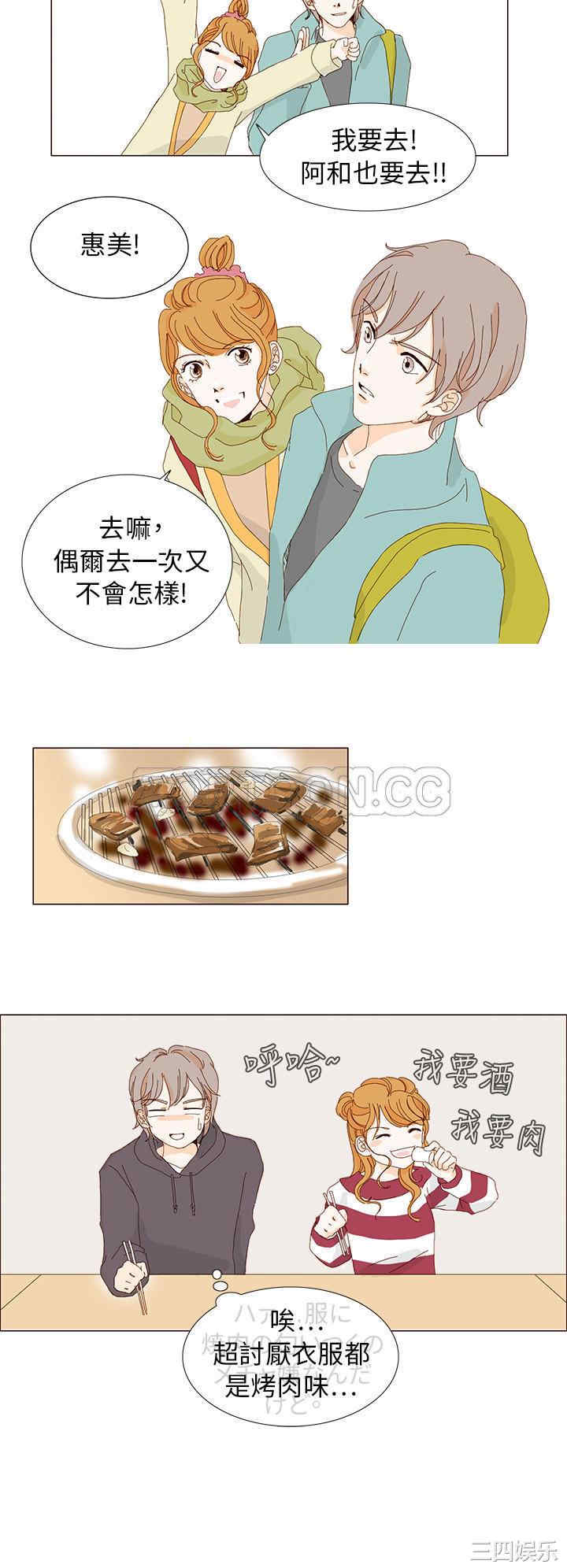 韩国漫画惹人爱的你韩漫_惹人爱的你-第3话在线免费阅读-韩国漫画-第8张图片