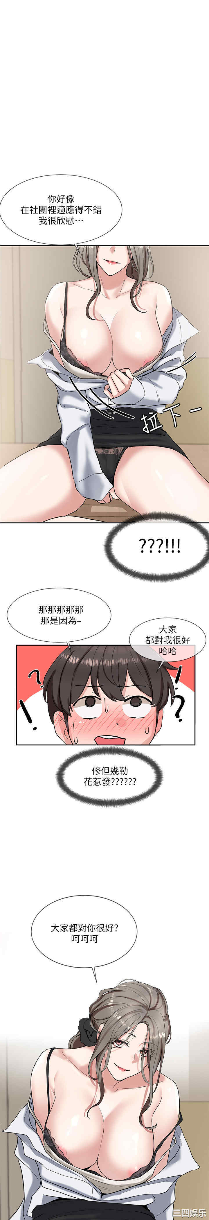 韩国漫画韩漫_社团学姐-第10话在线免费阅读-韩国漫画-第2张图片