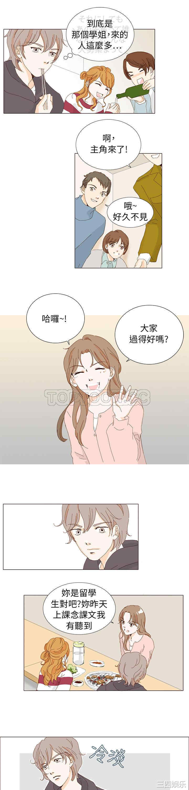 韩国漫画惹人爱的你韩漫_惹人爱的你-第3话在线免费阅读-韩国漫画-第9张图片