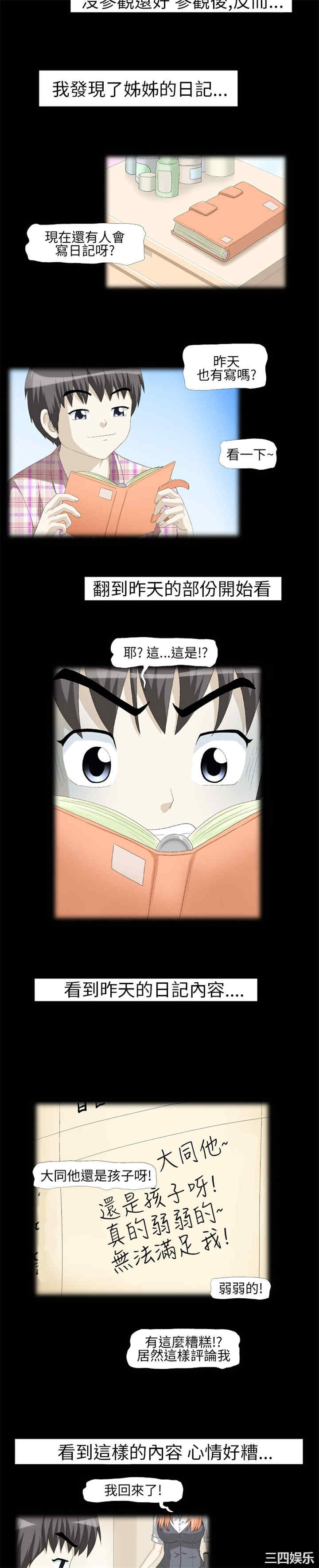 韩国漫画情迷住辧韩漫_情迷住辧-第4话在线免费阅读-韩国漫画-第3张图片