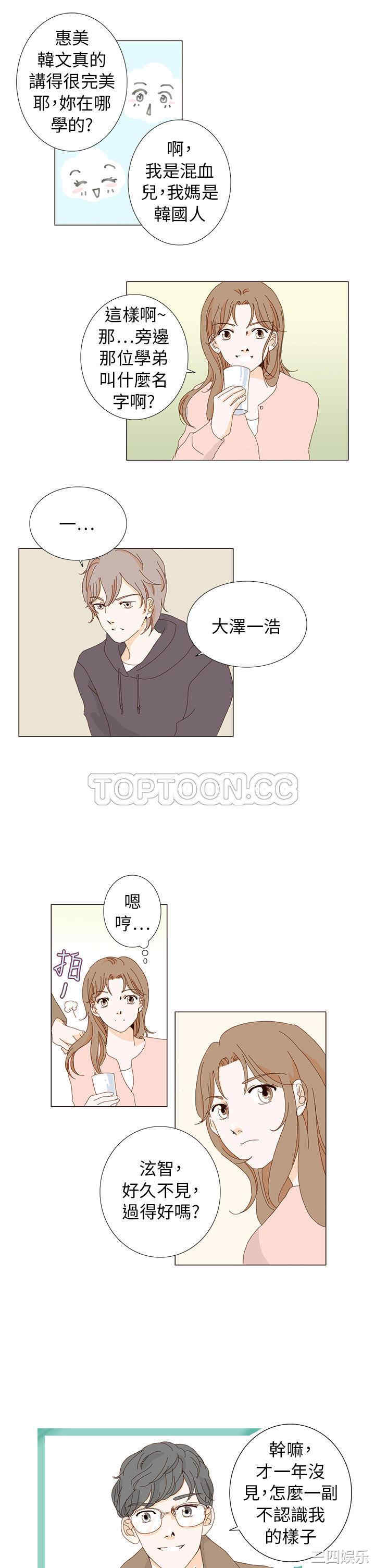 韩国漫画惹人爱的你韩漫_惹人爱的你-第3话在线免费阅读-韩国漫画-第11张图片