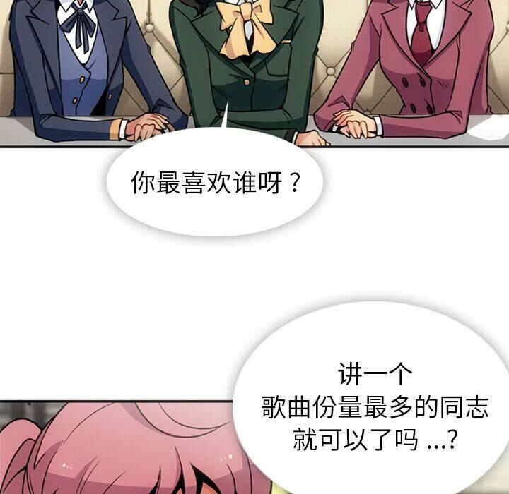 韩国漫画如此可爱的间谍韩漫_如此可爱的间谍-第17话在线免费阅读-韩国漫画-第73张图片