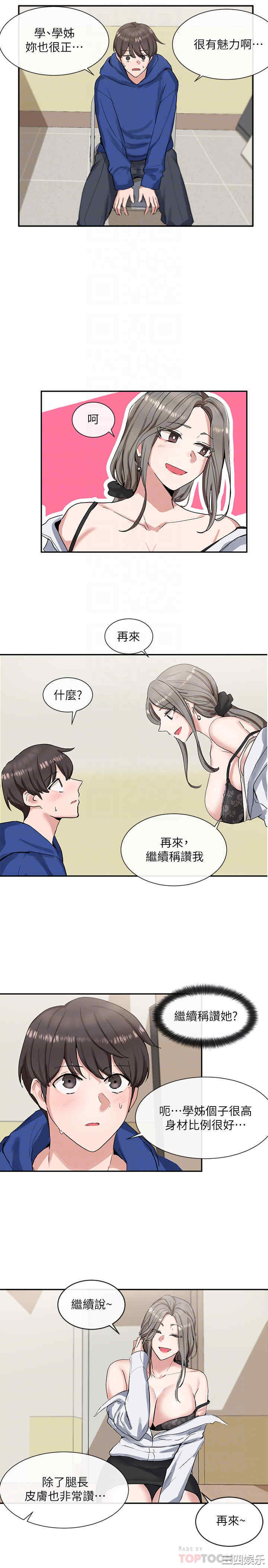 韩国漫画韩漫_社团学姐-第10话在线免费阅读-韩国漫画-第12张图片