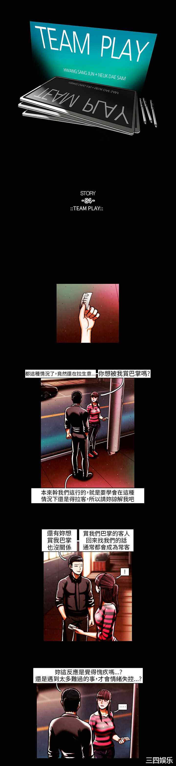 韩国漫画TEAM PLAY韩漫_TEAM PLAY-第41话在线免费阅读-韩国漫画-第1张图片
