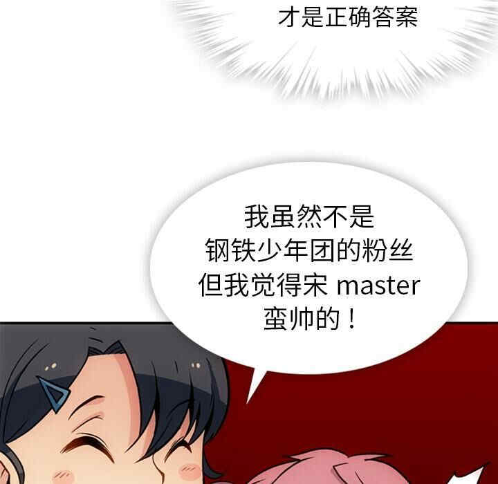 韩国漫画如此可爱的间谍韩漫_如此可爱的间谍-第17话在线免费阅读-韩国漫画-第86张图片