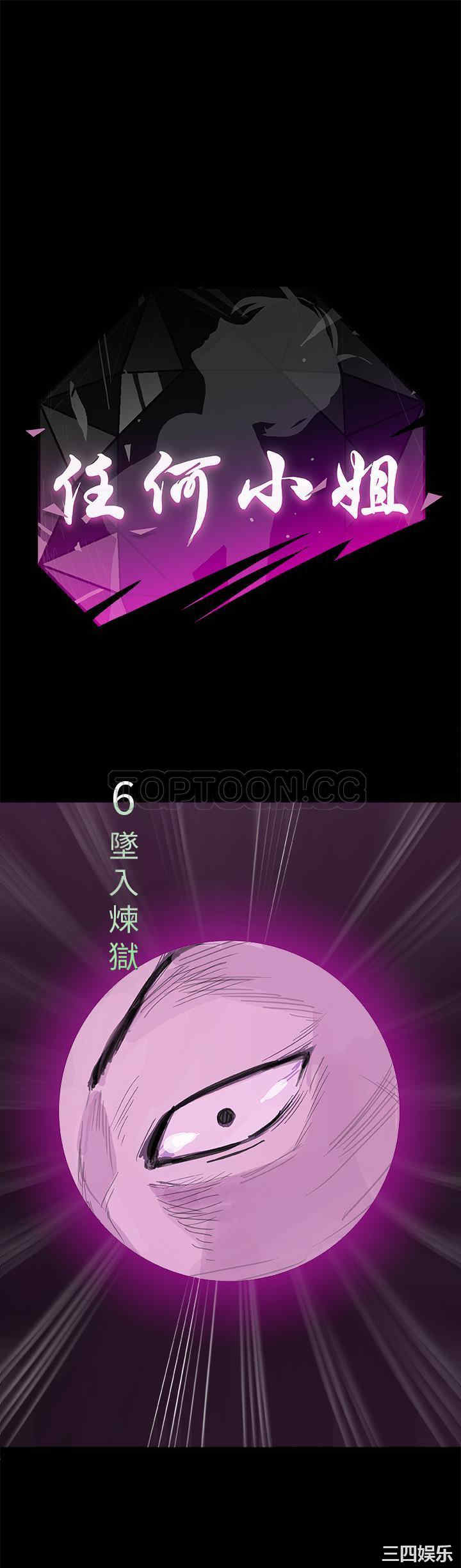 韩国漫画任何小姐韩漫_任何小姐-第6话在线免费阅读-韩国漫画-第1张图片