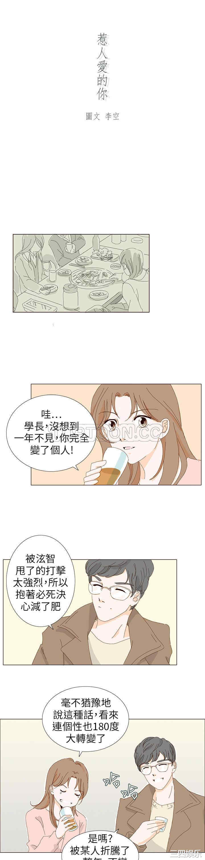 韩国漫画惹人爱的你韩漫_惹人爱的你-第4话在线免费阅读-韩国漫画-第1张图片