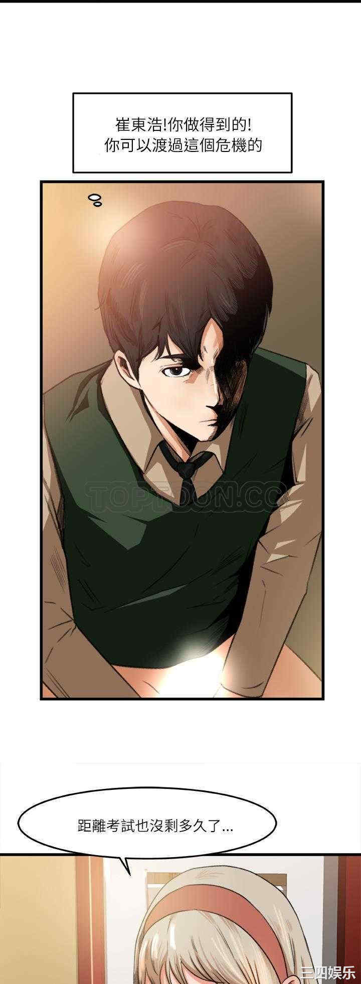 韩国漫画补习班绯闻/褪下青涩韩漫_补习班绯闻/褪下青涩-第6话在线免费阅读-韩国漫画-第20张图片