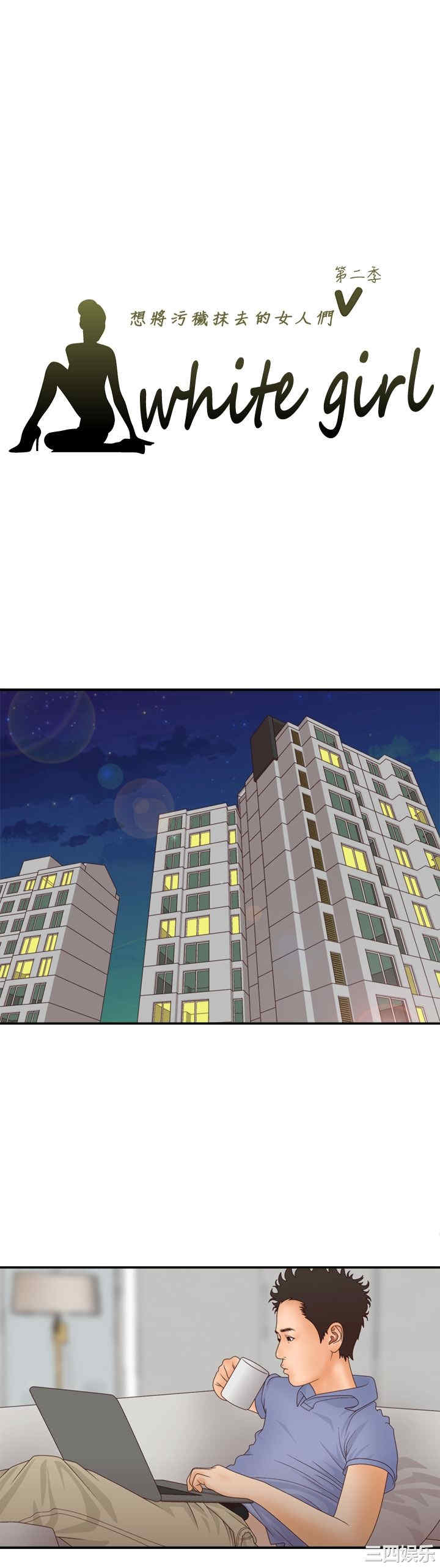 韩国漫画white girl韩漫_white girl-第13话在线免费阅读-韩国漫画-第1张图片