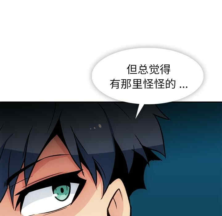 韩国漫画如此可爱的间谍韩漫_如此可爱的间谍-第17话在线免费阅读-韩国漫画-第102张图片