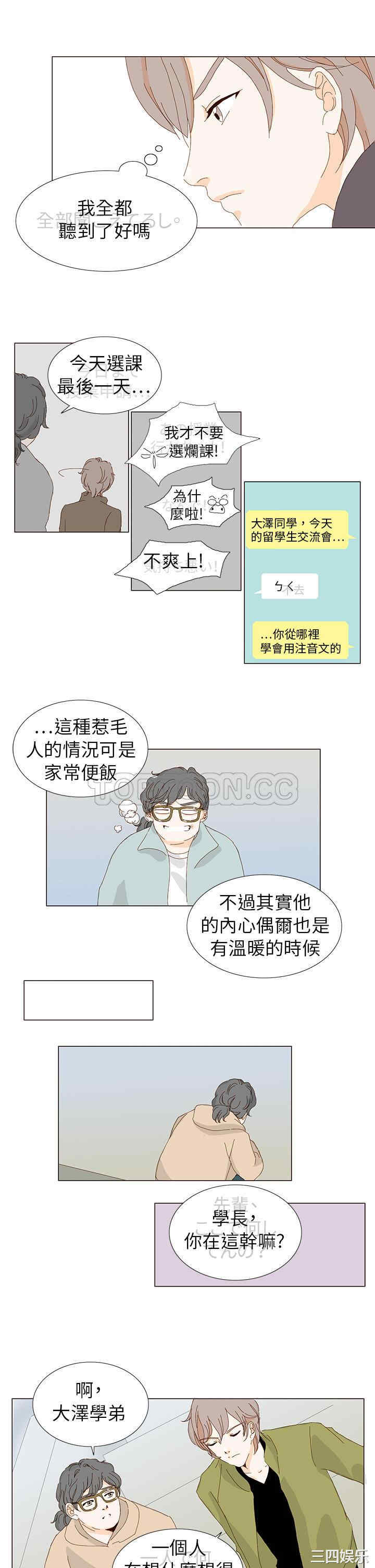 韩国漫画惹人爱的你韩漫_惹人爱的你-第4话在线免费阅读-韩国漫画-第3张图片