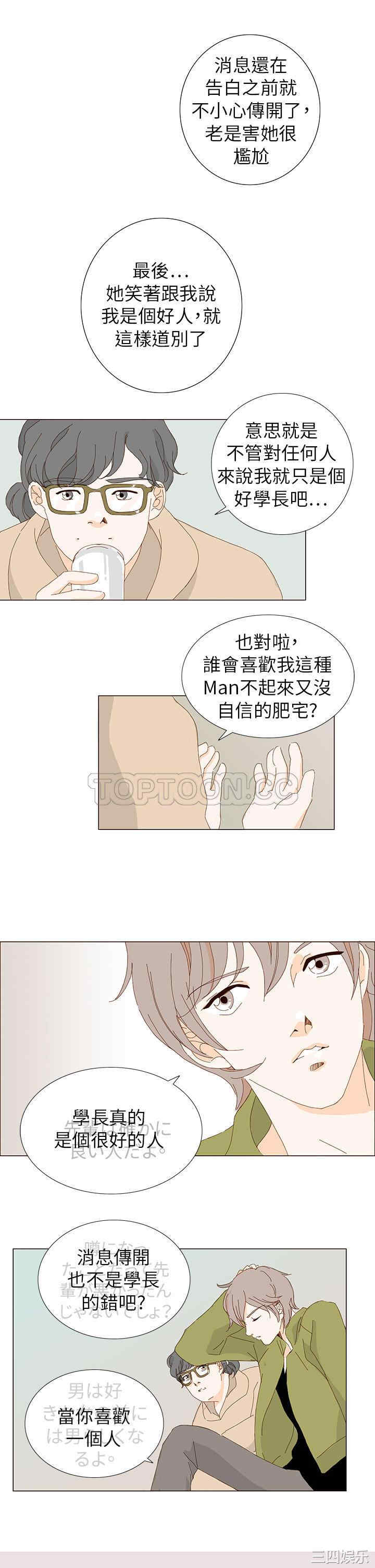 韩国漫画惹人爱的你韩漫_惹人爱的你-第4话在线免费阅读-韩国漫画-第5张图片
