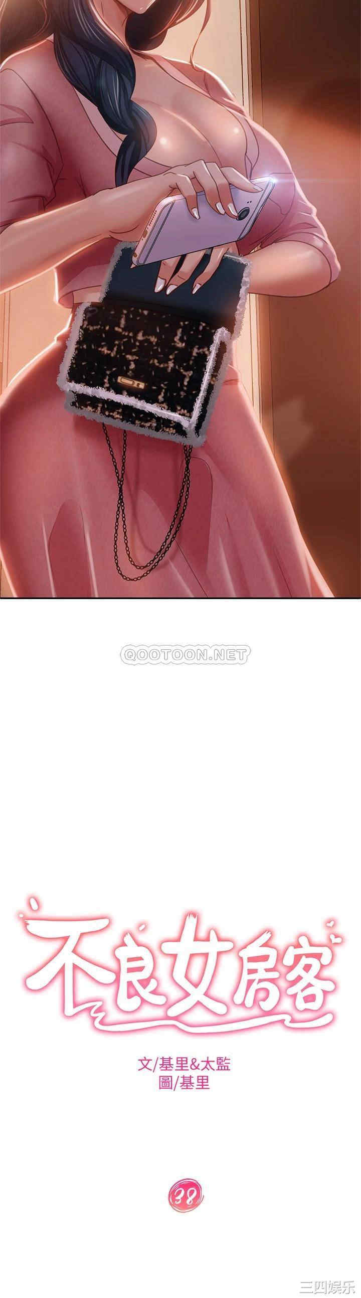 韩国漫画韩漫_不良女房客-第38话在线免费阅读-韩国漫画-第3张图片