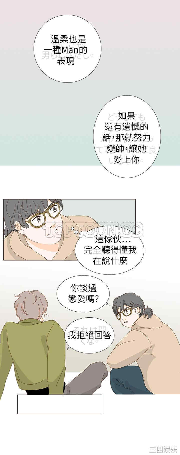 韩国漫画惹人爱的你韩漫_惹人爱的你-第4话在线免费阅读-韩国漫画-第6张图片