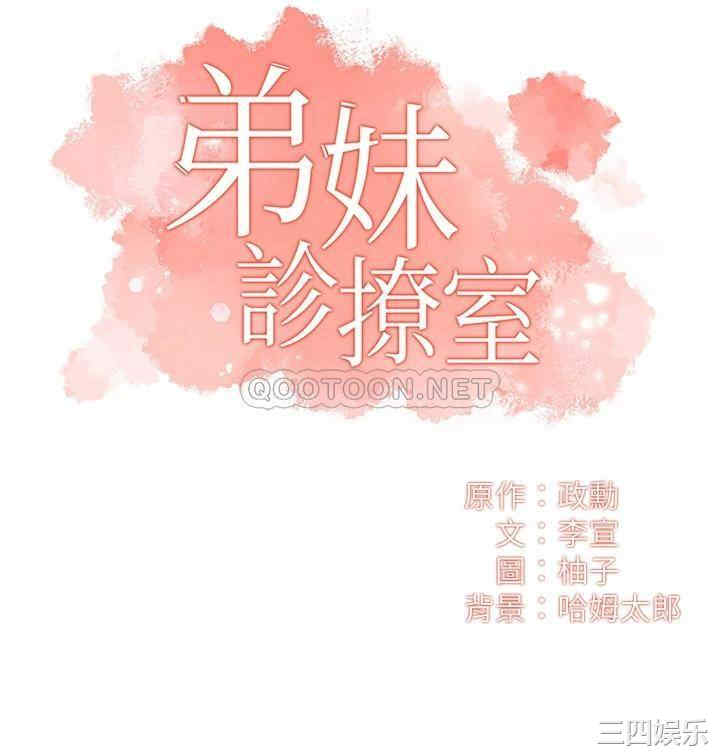 韩国漫画韩漫_弟妹诊撩室-第52话在线免费阅读-韩国漫画-第3张图片