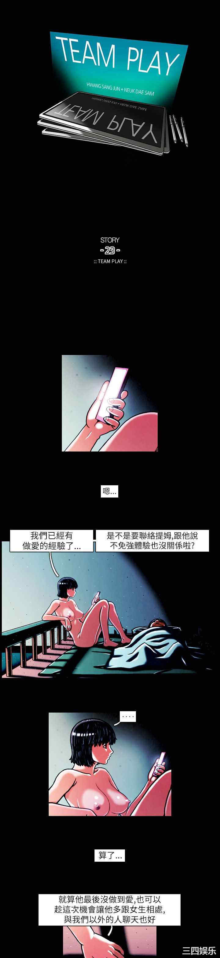 韩国漫画TEAM PLAY韩漫_TEAM PLAY-第14话在线免费阅读-韩国漫画-第1张图片