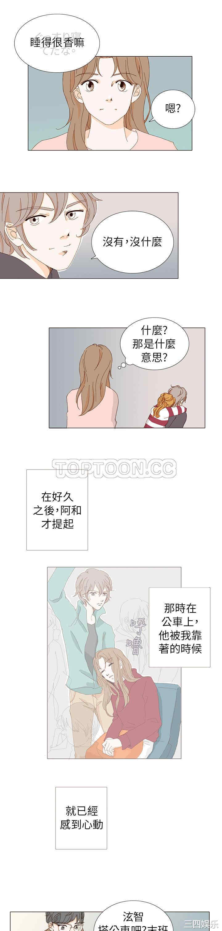 韩国漫画惹人爱的你韩漫_惹人爱的你-第4话在线免费阅读-韩国漫画-第9张图片