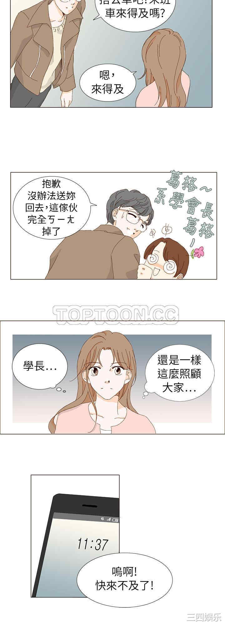 韩国漫画惹人爱的你韩漫_惹人爱的你-第4话在线免费阅读-韩国漫画-第10张图片