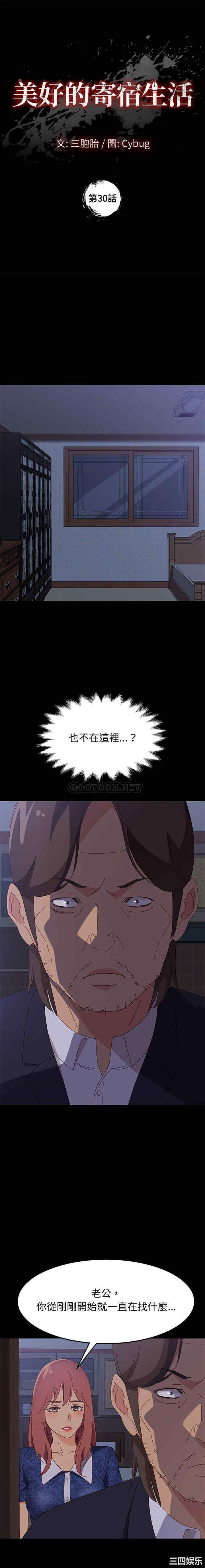 韩国漫画上门徒弟/美好的寄宿生活韩漫_上门徒弟/美好的寄宿生活-第30话在线免费阅读-韩国漫画-第2张图片