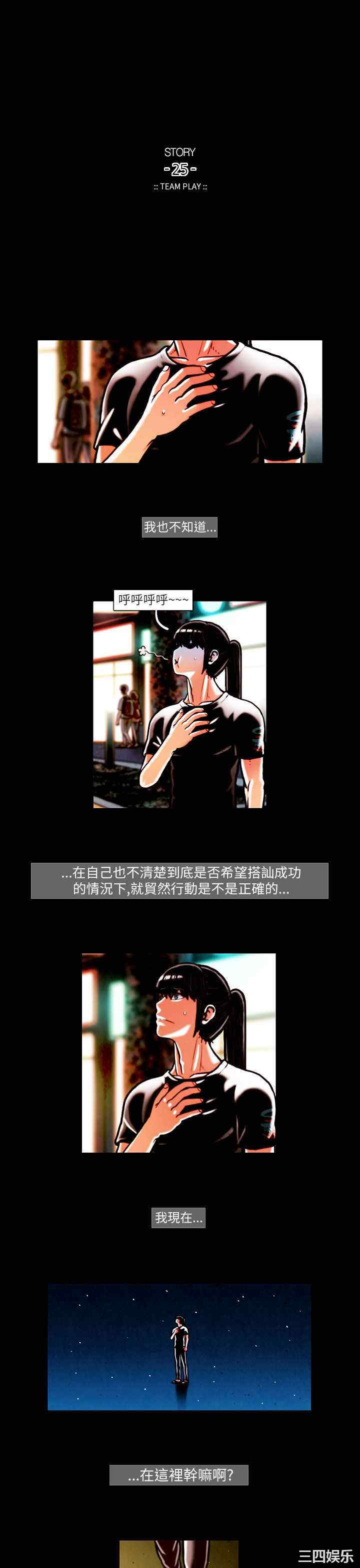 韩国漫画TEAM PLAY韩漫_TEAM PLAY-第14话在线免费阅读-韩国漫画-第10张图片