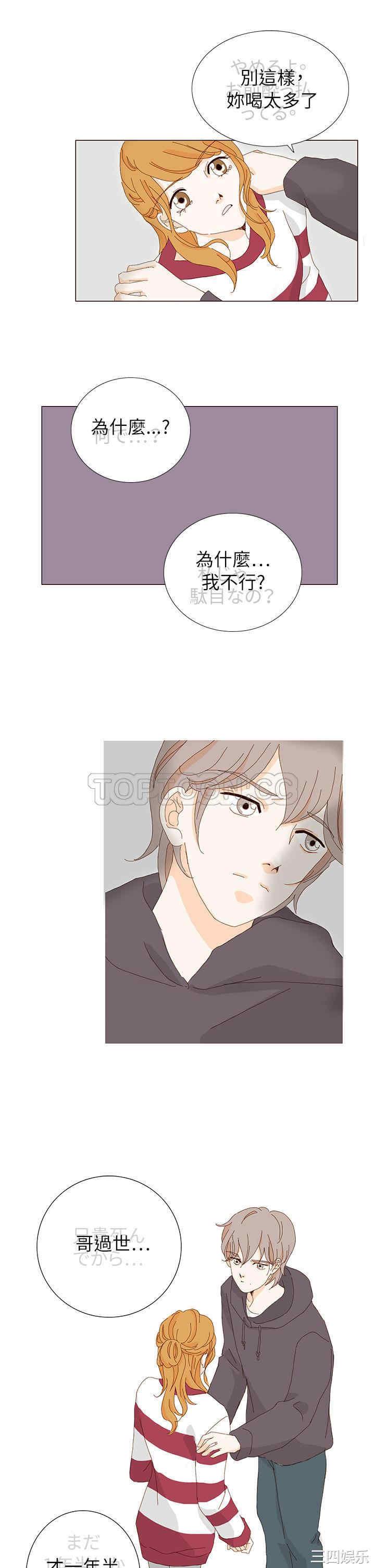 韩国漫画惹人爱的你韩漫_惹人爱的你-第4话在线免费阅读-韩国漫画-第13张图片