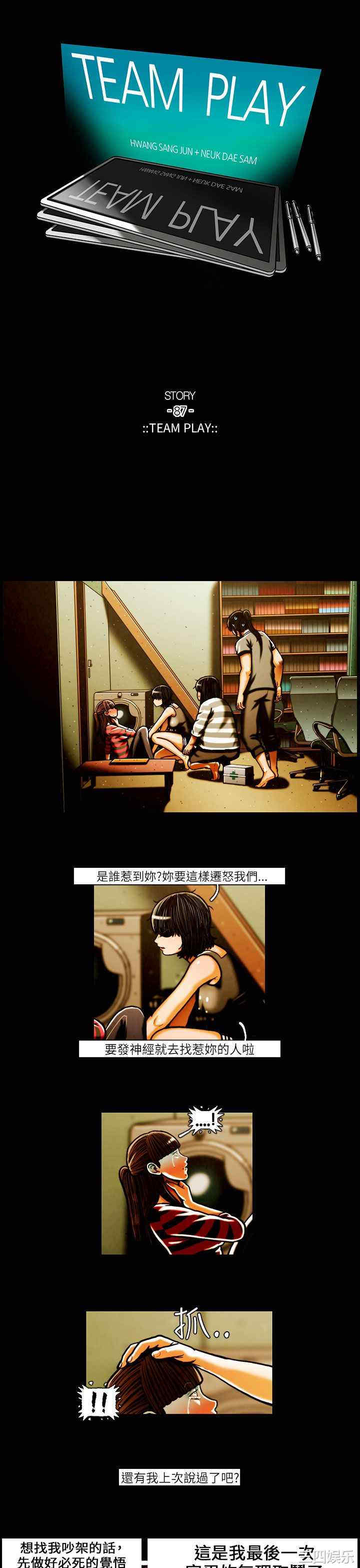 韩国漫画TEAM PLAY韩漫_TEAM PLAY-第43话在线免费阅读-韩国漫画-第1张图片
