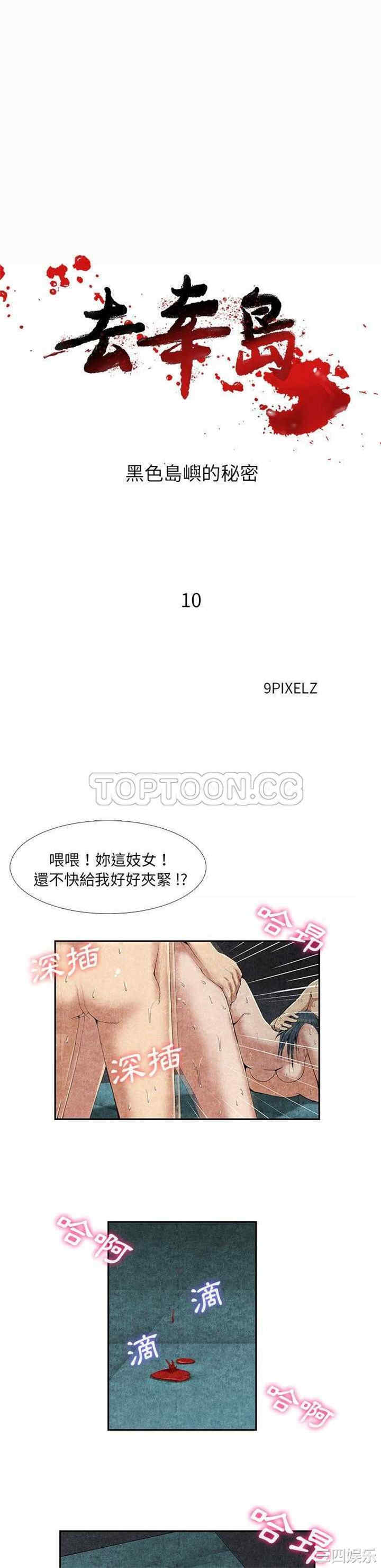 韩国漫画去幸岛韩漫_去幸岛-第10话在线免费阅读-韩国漫画-第1张图片