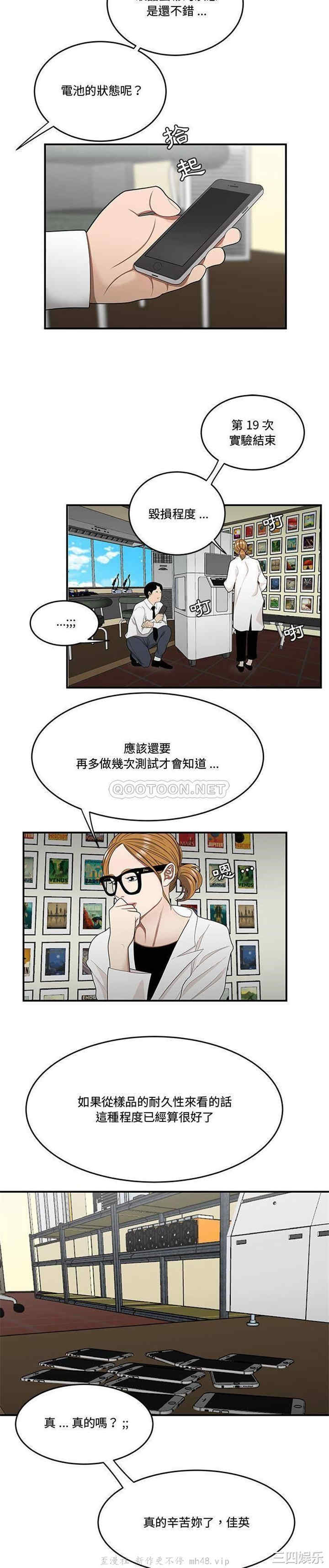 韩国漫画流言/下班不回家韩漫_流言/下班不回家-第25话在线免费阅读-韩国漫画-第5张图片