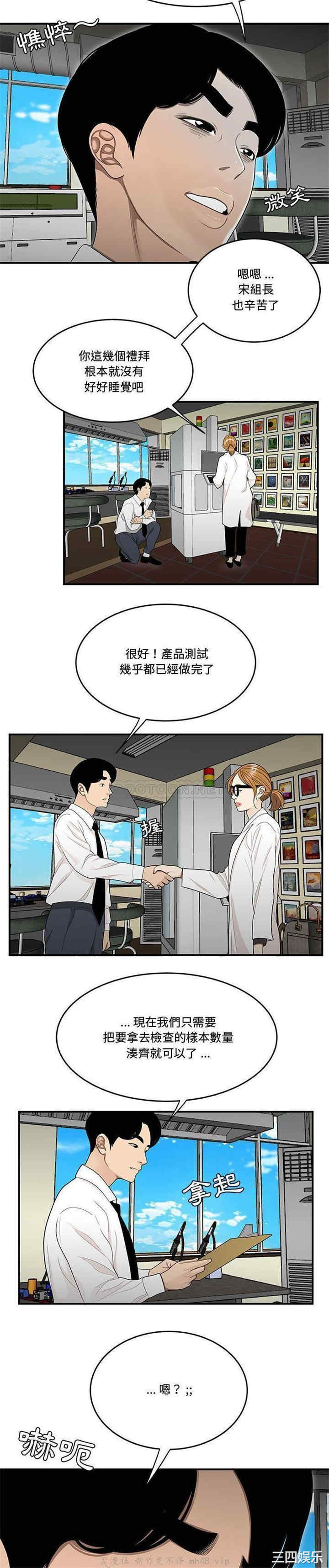 韩国漫画流言/下班不回家韩漫_流言/下班不回家-第25话在线免费阅读-韩国漫画-第6张图片