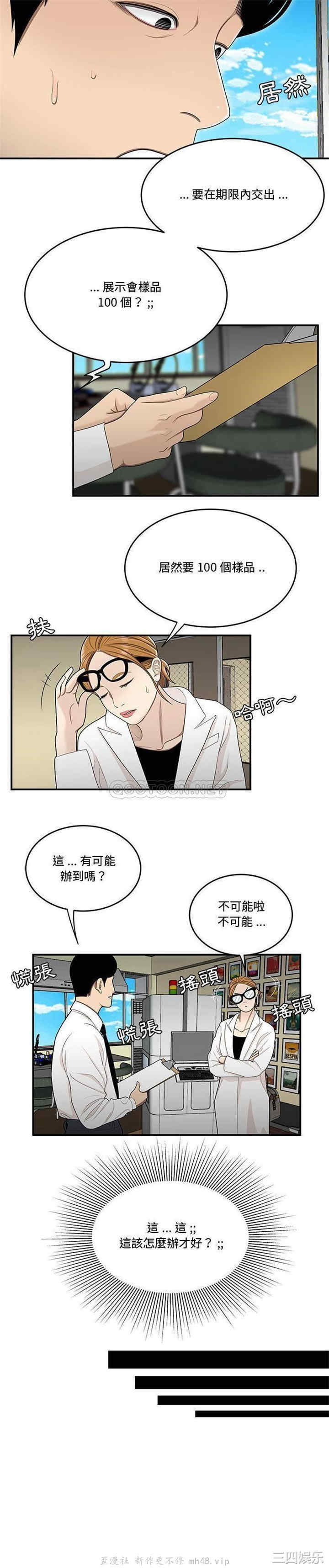 韩国漫画流言/下班不回家韩漫_流言/下班不回家-第25话在线免费阅读-韩国漫画-第7张图片