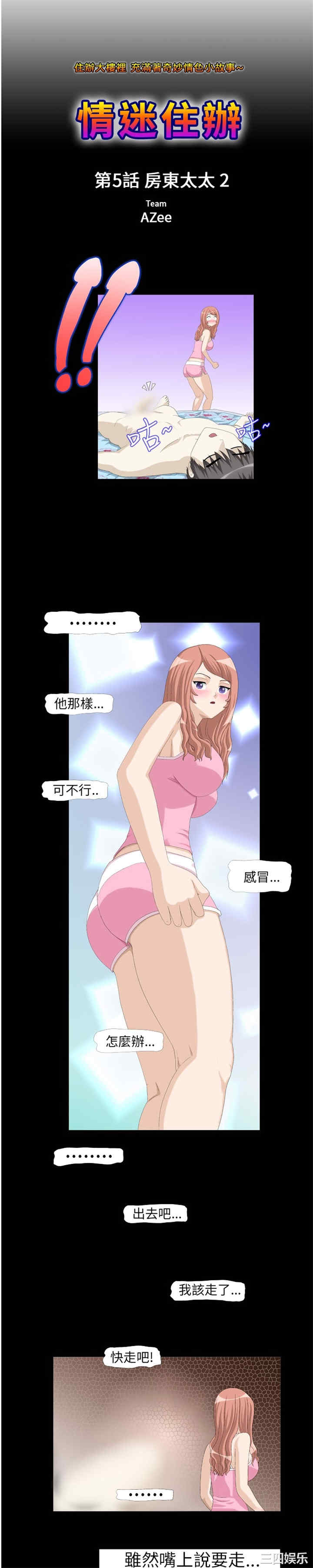 韩国漫画情迷住辧韩漫_情迷住辧-第5话在线免费阅读-韩国漫画-第1张图片
