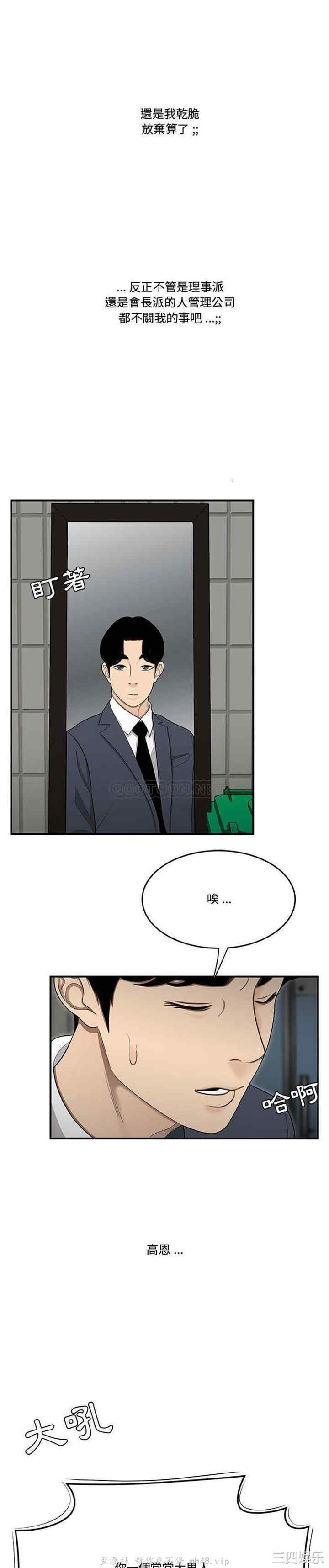 韩国漫画流言/下班不回家韩漫_流言/下班不回家-第25话在线免费阅读-韩国漫画-第10张图片