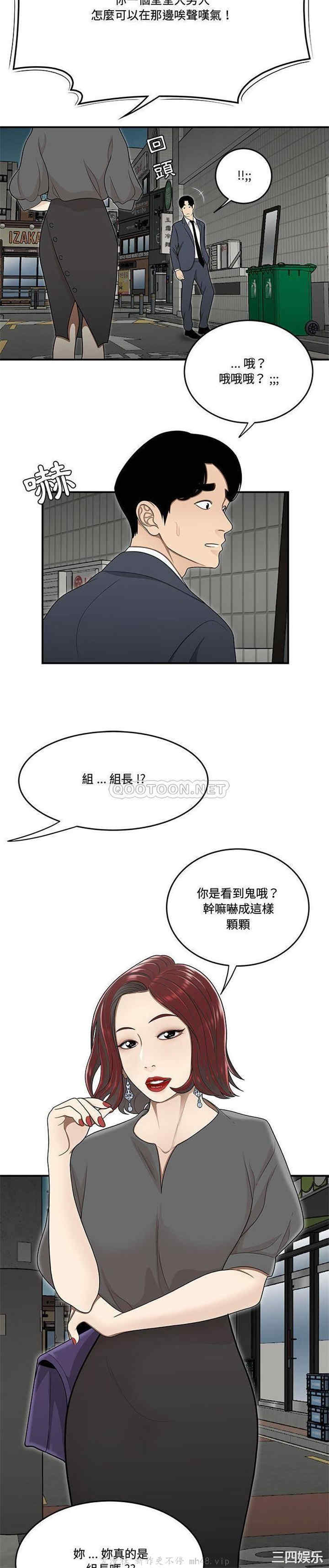 韩国漫画流言/下班不回家韩漫_流言/下班不回家-第25话在线免费阅读-韩国漫画-第11张图片