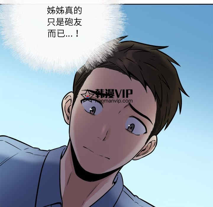 韩国漫画最惨房东并不惨韩漫_最惨房东并不惨-第37话在线免费阅读-韩国漫画-第129张图片